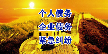 乌兰浩特追债公司